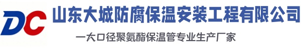 抚松大城防腐保温安装工程有限公司